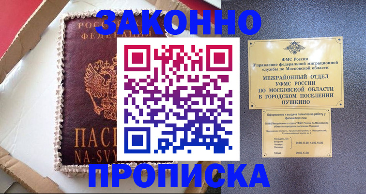 временная регистрация для всех в Лебедяни