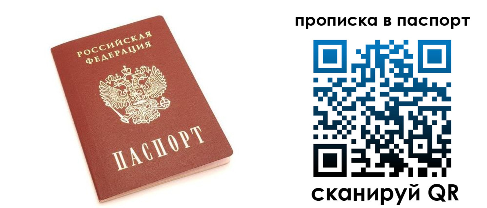прописка в Лебедяни