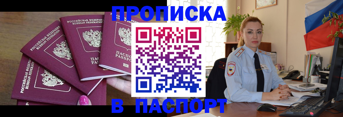 прописка для школы в Лебедяни